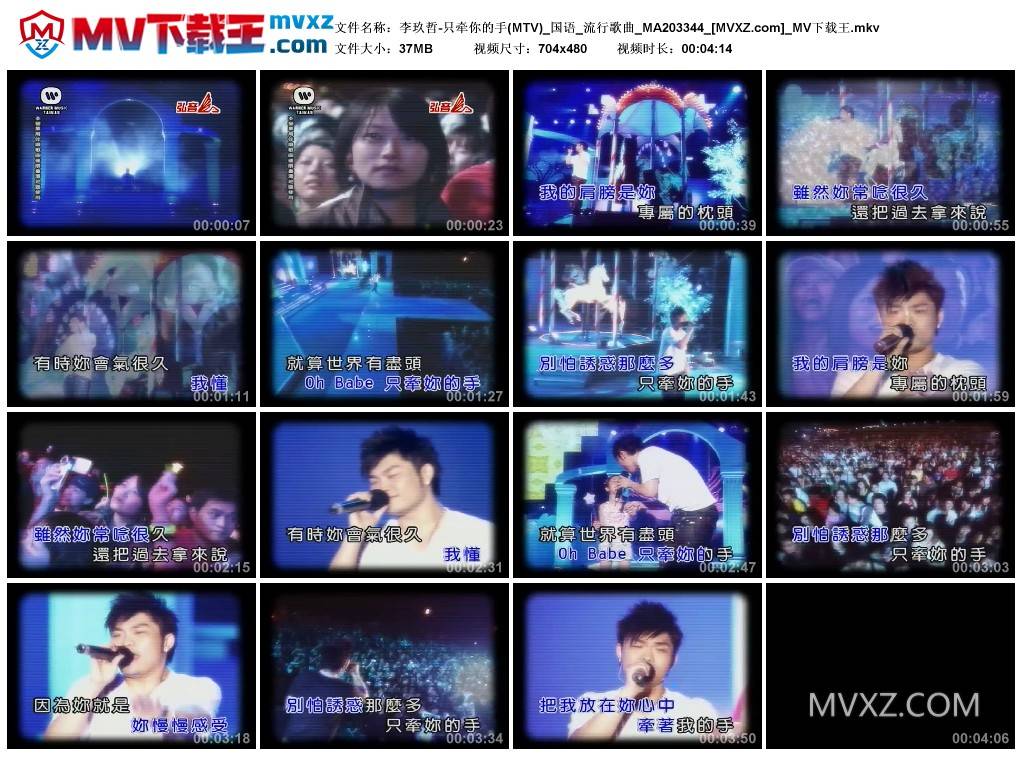 李玖哲-只牵你的手(MTV)_国语_流行歌曲_MA203344